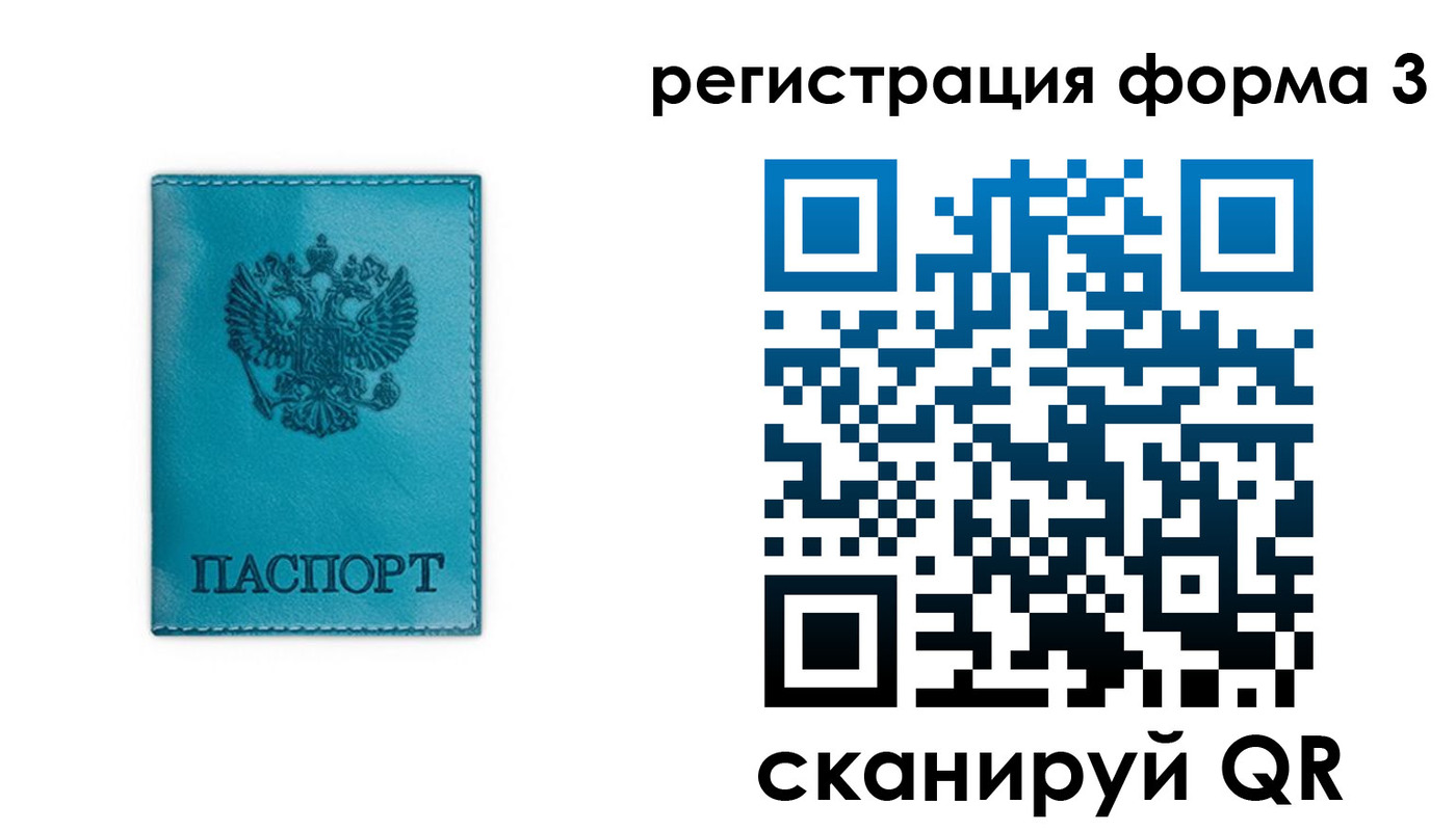 прописка 2025 в Амурске