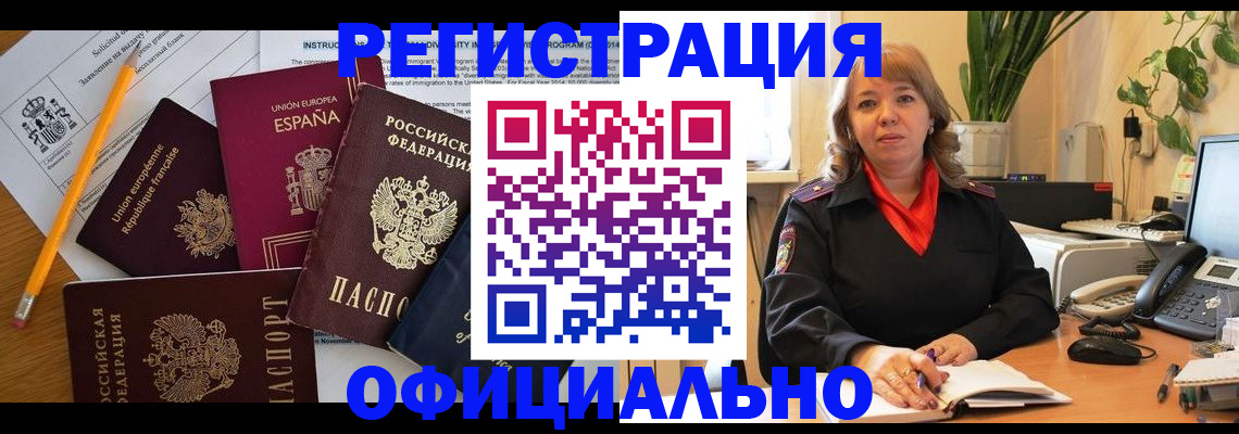 прописка для военкомата в Амурске