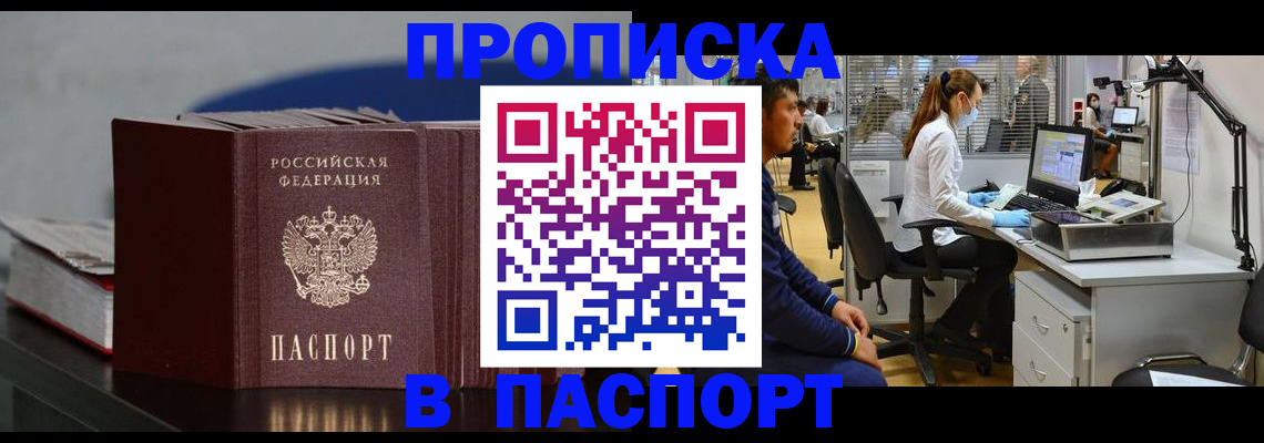 миграционный учет в Амурске