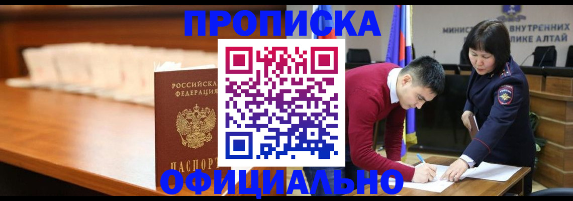 временная регистрация в квартире в Амурске