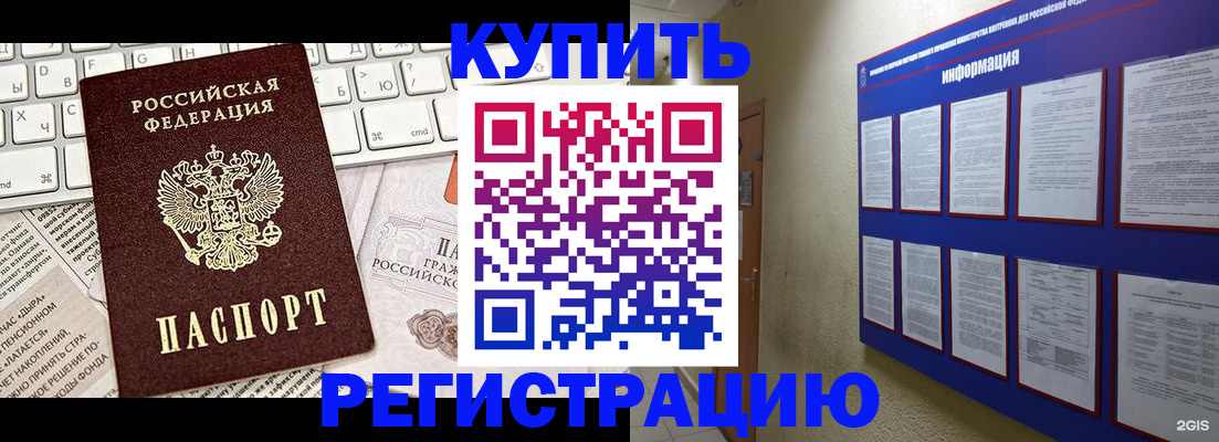 прописка поиск в Амурске