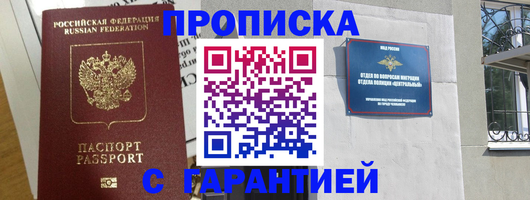 прописка для кредита в Амурске