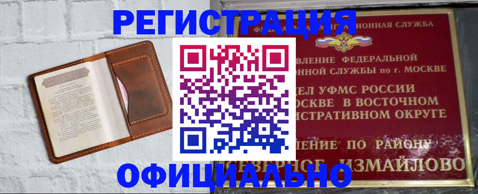 прописка ребенка в Амурске